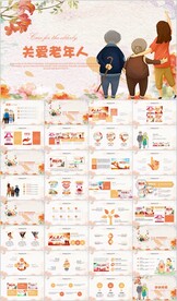 爱心关爱老人重阳节PPT养老院