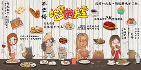 欧美风吃货世界餐饮背景墙壁画