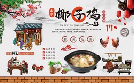 椰子鸡背景墙图片