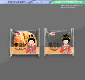 老婆饼包装  平面展开分层文件