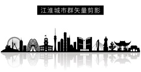 江淮城市群矢量剪影
