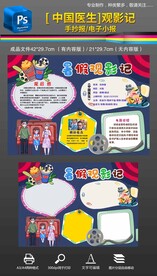 暑假观影记中国医生观后感