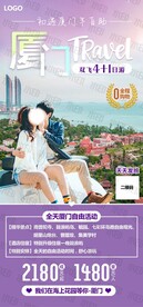 厦门旅游海报