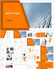 商务PPT模板工作总结计划报告