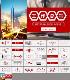 简约商务工作总结汇报动态PPT