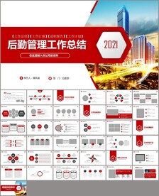 后勤管理后勤处工作计划工作总结