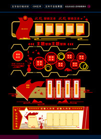 红色文化墙模版