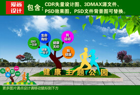  健康主题公园雕塑