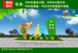 健康主题公园雕塑