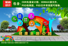 健康主题公园雕塑