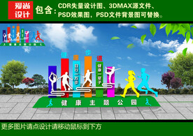 健康主题公园雕塑