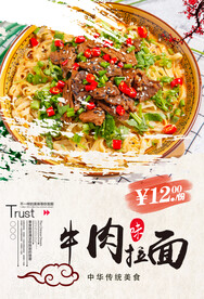 牛肉拉面