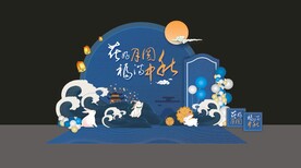 中秋布置
