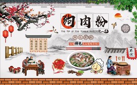 狗肉粉背景墙图片