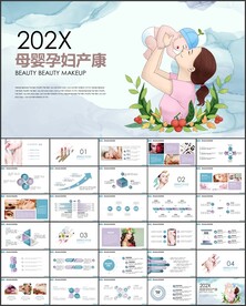 母婴PPT
