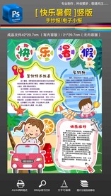 我的暑假生活快乐暑假小报手抄报