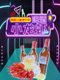 小龙虾海报