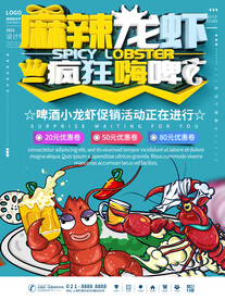 小龙虾海报
