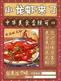 小龙虾海报