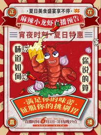 小龙虾海报