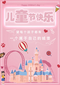 儿童节海报