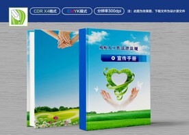 残联资料封面