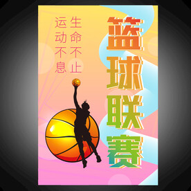 篮球比赛  