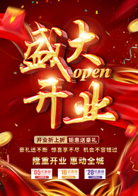 盛大开业 