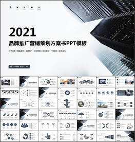 品牌推广营销策划PPT