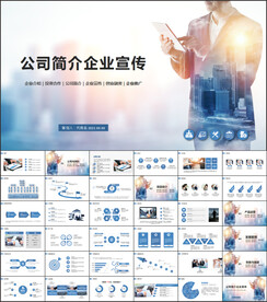 时尚公司简介企业宣传PPT