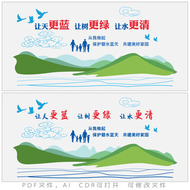 让天更蓝 让树更绿 让水更清