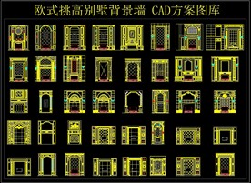 欧式挑高别墅背景墙 CAD方案