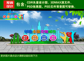 文明城市户外雕塑