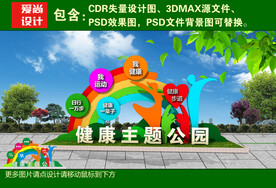 健康主题公园