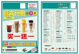 奶茶开业传单