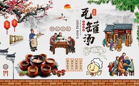 复古瓦罐汤工装背景墙图片