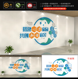 员工宿舍文化墙