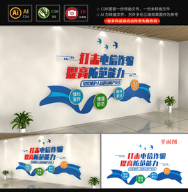 点击电信诈骗企业文化墙