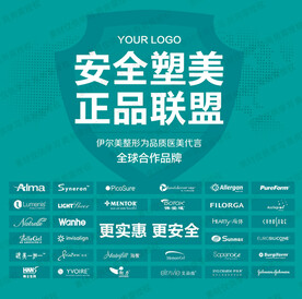 安全塑美 正品联盟