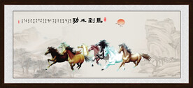 八骏图