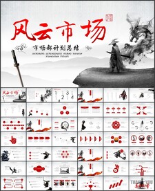 市场部工作计划工作总结PPT