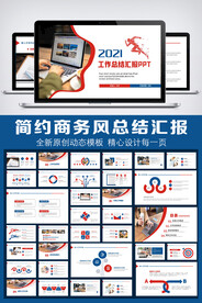 2021简约商务风工作总结