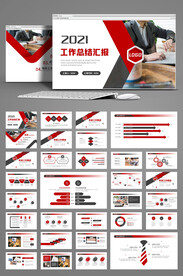 2021红色商务工作总结汇报