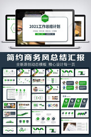 2021简约商务风工作总结汇报