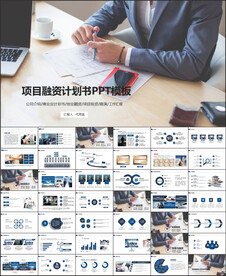 创业融资计划书PPT模板