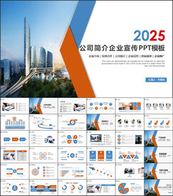 大气公司简介企业宣传PPT