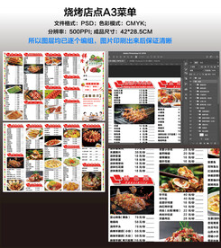烧烤店A3点菜单