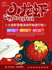 小龙虾海报