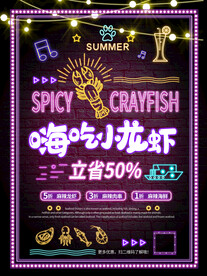 小龙虾海报