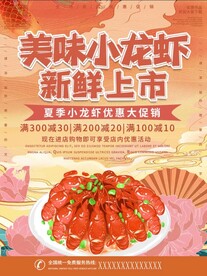 小龙虾海报